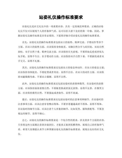 站姿礼仪操作标准要求