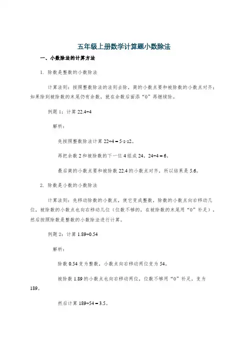 五年级上册数学计算题小数除法
