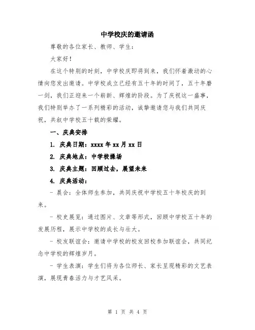 中学校庆的邀请函