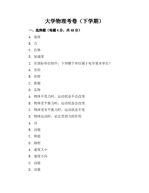 大学物理考卷答案(下学期)