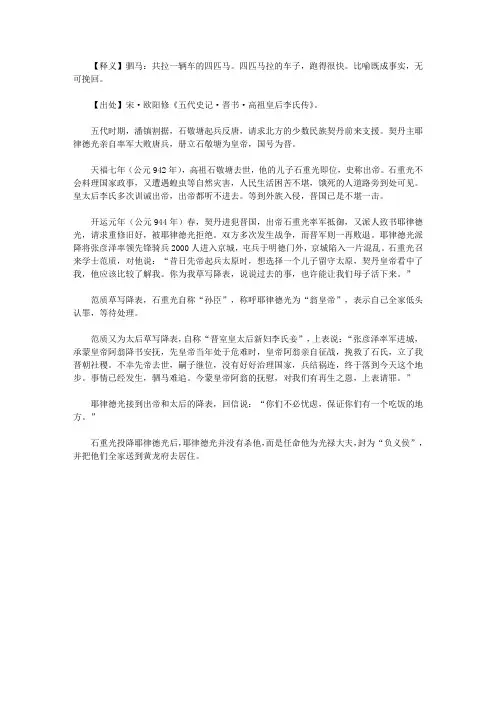 成语故事_驷马难追