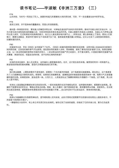 读书笔记——毕淑敏《非洲三万里》（三）
