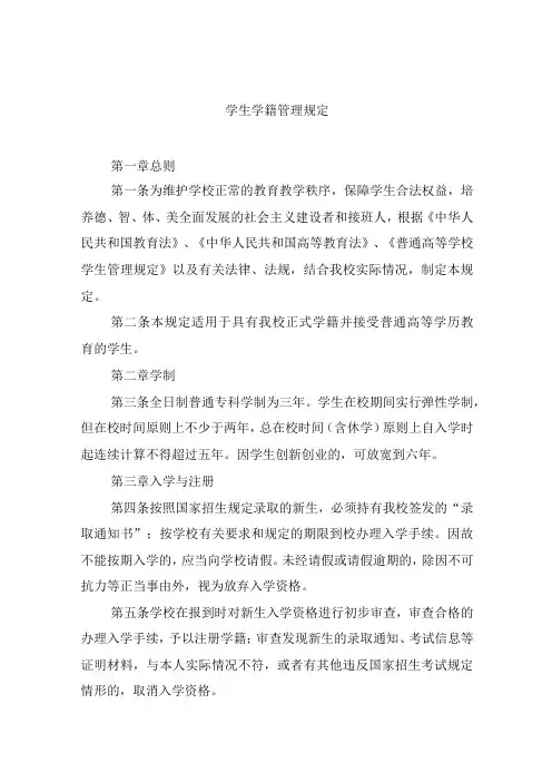 学生学籍管理规定