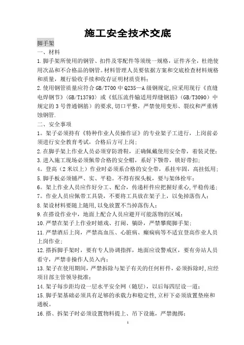 施工安全技术交底大全