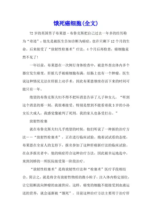 饿死癌细胞(全文)
