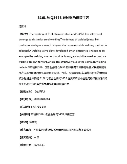 316L与Q345B异种钢的焊接工艺