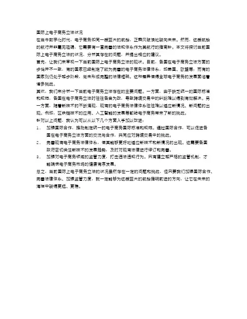 国际上电子商务立法状况