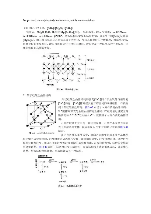 石英结构及变体结构