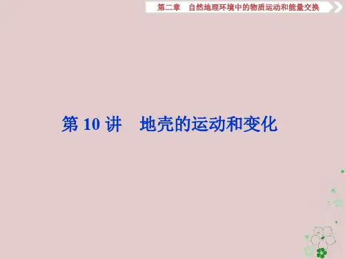 高考地理一轮复习第2章自然地理环境中的物质运动和能