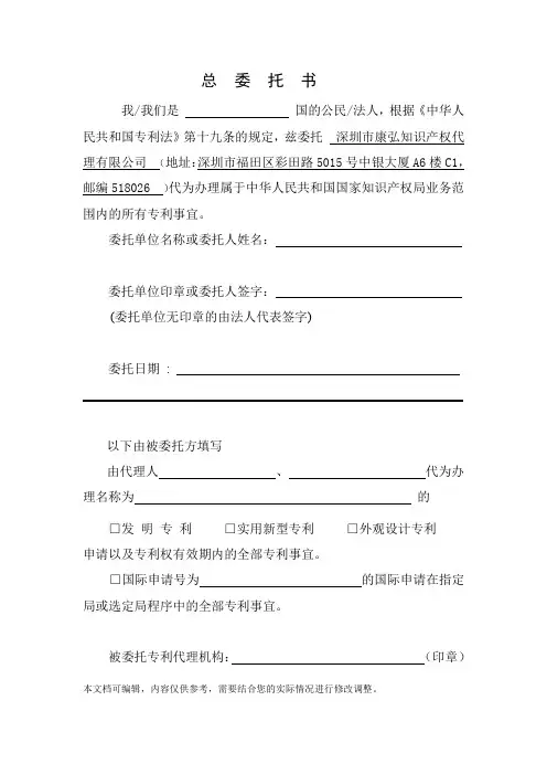 国内专利代理总委托书