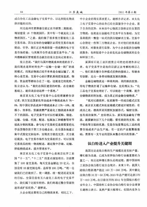 钛白粉进入产业提升关键期