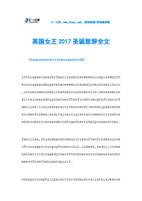 英国女王2017圣诞致辞全文