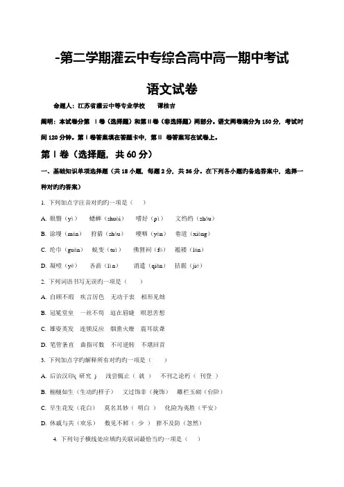 2023年灌云中等专业学校单招部期中考试高一语文试卷附答案