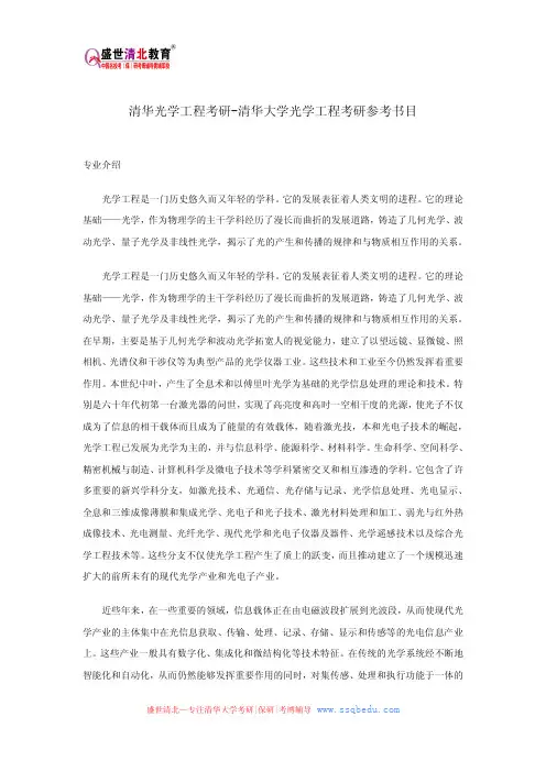清华光学工程考研-清华大学光学工程考研参考书目