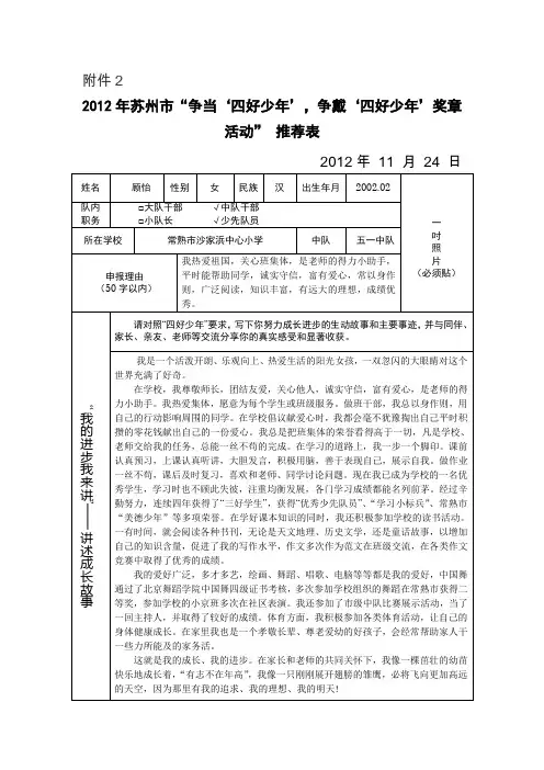 “争当‘四好少年’,争戴‘四好少年’奖章活动” 推荐表