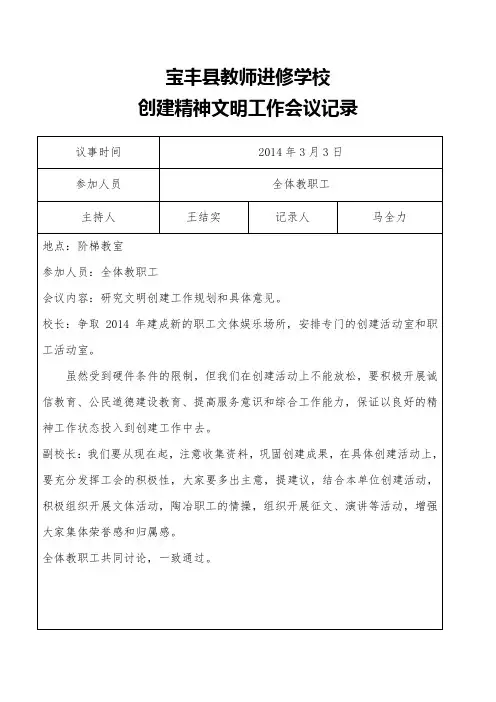 13-16年文明单位创建会议记录