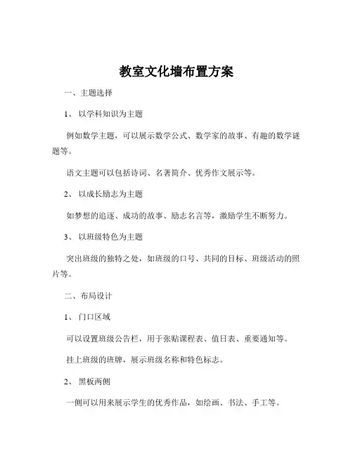 教室文化墙布置方案