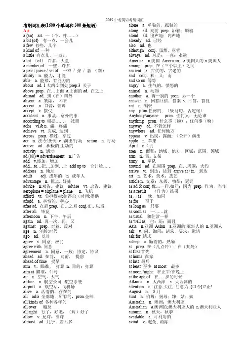 2019中考英语考纲词汇