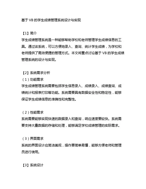 基于vb的学生成绩管理系统设计与实现