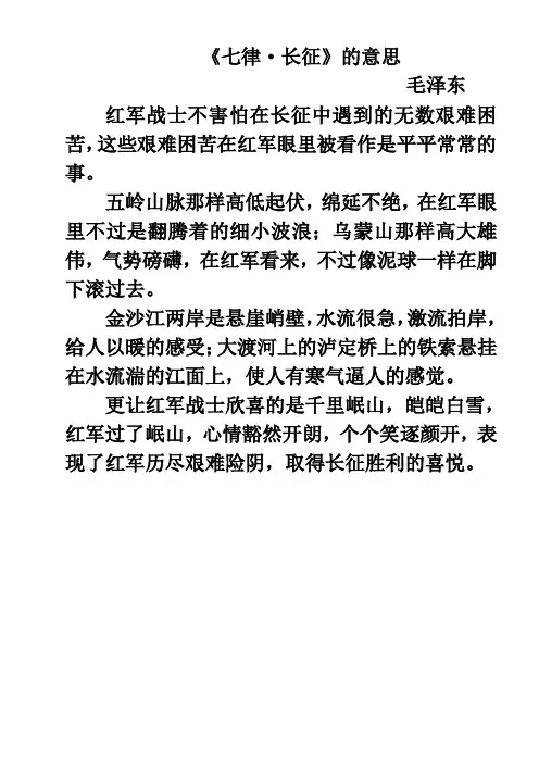七律长征的意思