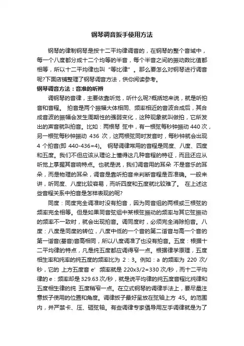 钢琴调音扳手使用方法