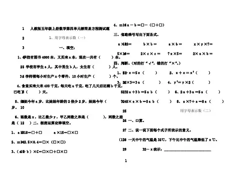 最新人教版小学五年级上册数学第四单元解简易方程测试题