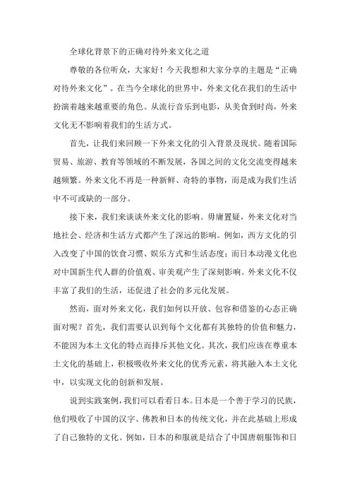 正确对待外来文化说课稿