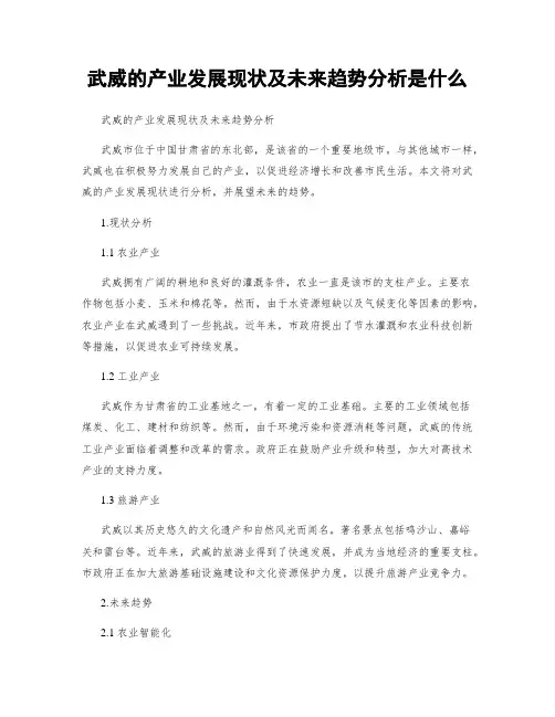 武威的产业发展现状及未来趋势分析是什么