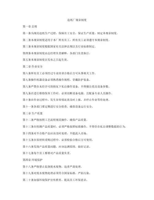 造纸厂规章制度
