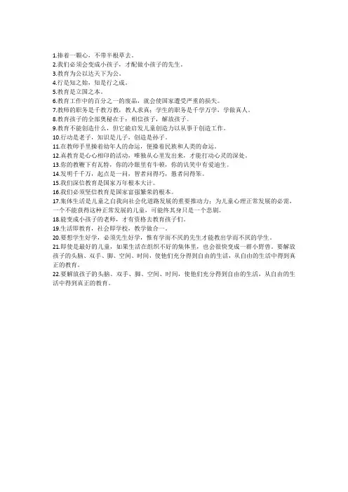 教育类名言警句(陶行知)