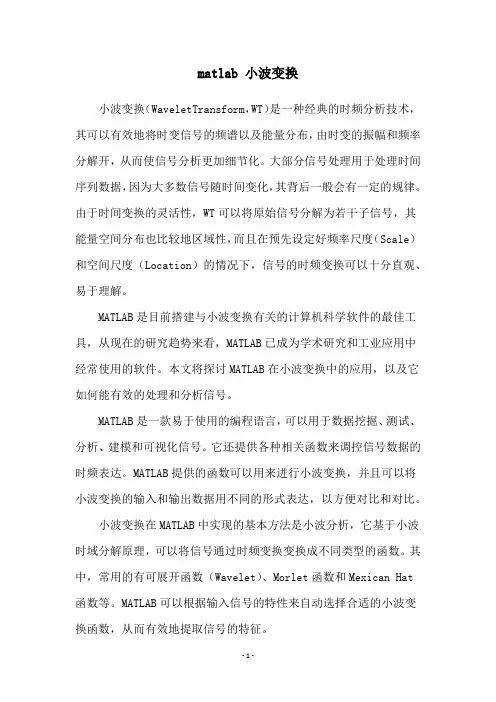 matlab 小波变换