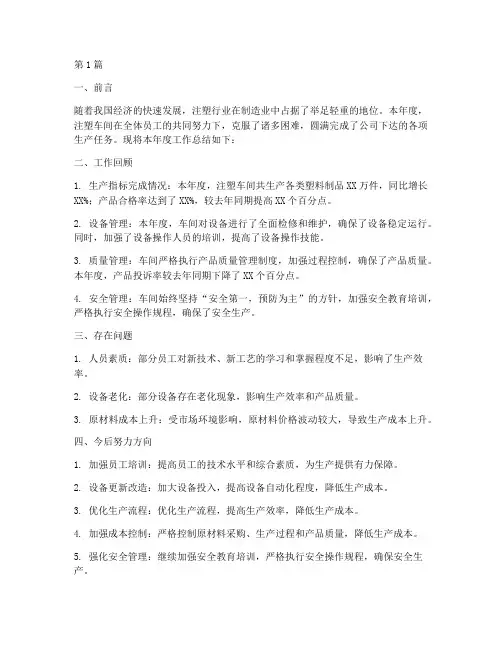 注塑车间年度总结报告(3篇)