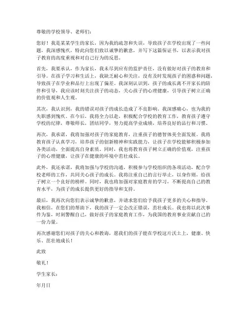 学生家长犯错保证书