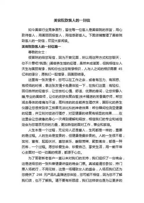 美容院致客人的一封信