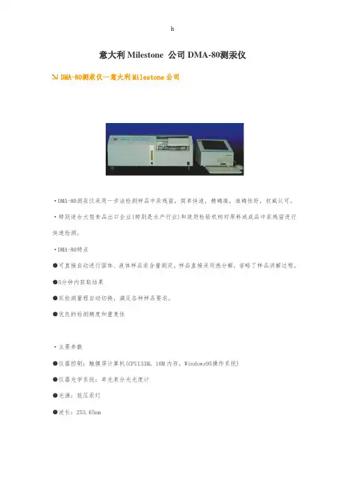 意大利Milestone公司DMA-80测汞仪
