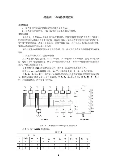 译码器及其应用