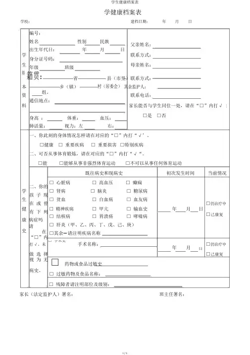 学生健康档案表