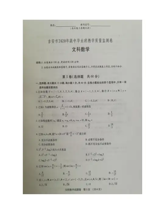 江西省吉安、抚州、赣州市2020届高三数学一模试题文(扫描版)