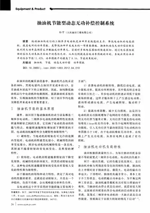 抽油机节能型动态无功补偿控制系统