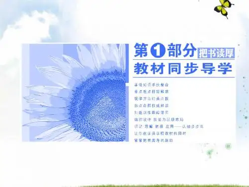 高中生物浙科版必修1课件：第一章 第一、二节(含前言) 分子和离子(不作要求) 无机物