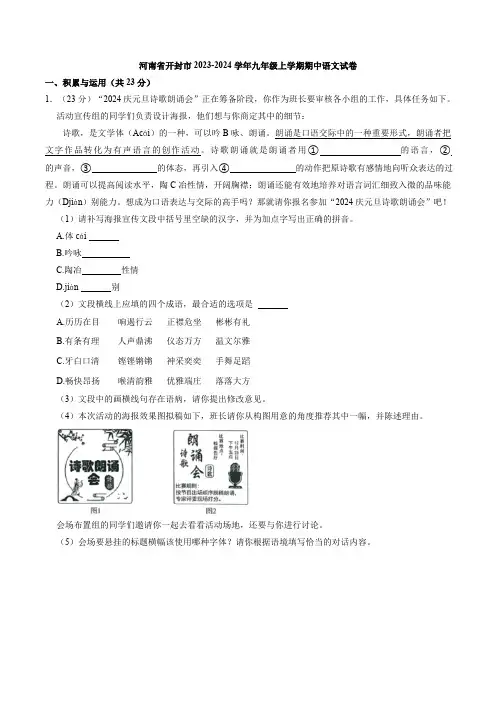 河南省开封市2023-2024学年九年级上学期期中语文试卷(解析版)