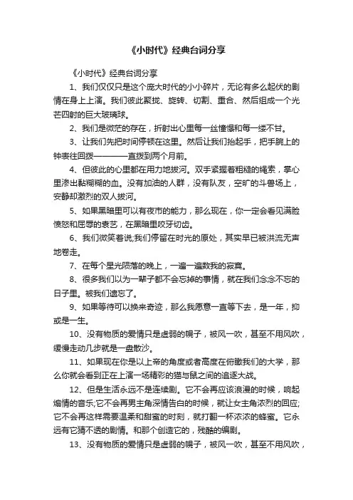 《小时代》经典台词分享
