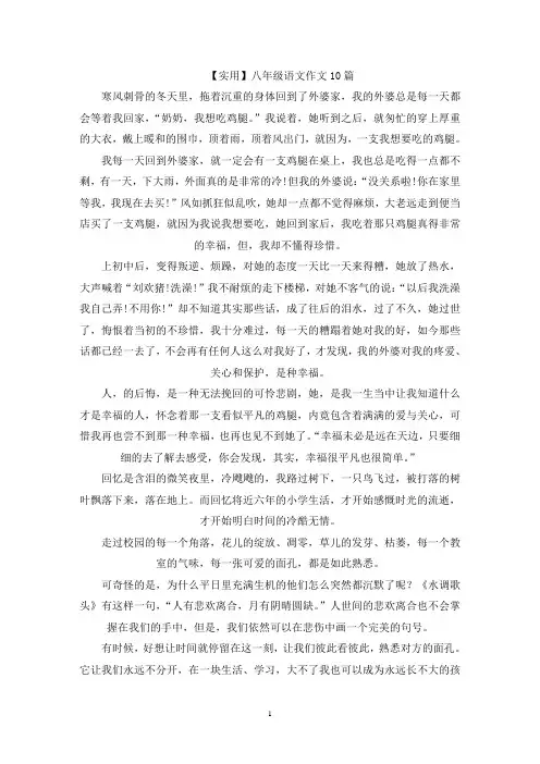 八年级语文作文10篇(精选)