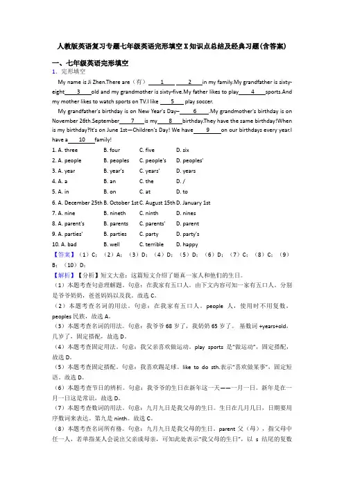 人教版英语复习专题七年级英语完形填空X知识点总结及经典习题(含答案)