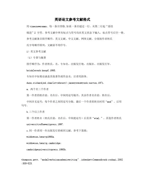 英语论文参考文献格式
