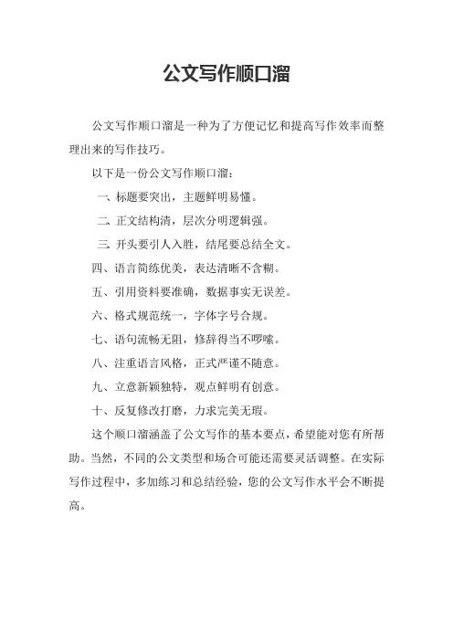 公文写作顺口溜