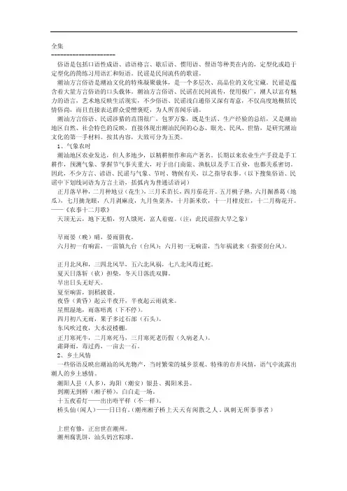 潮汕地区习用语