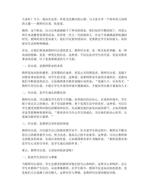 教师付出爱收获爱演讲稿