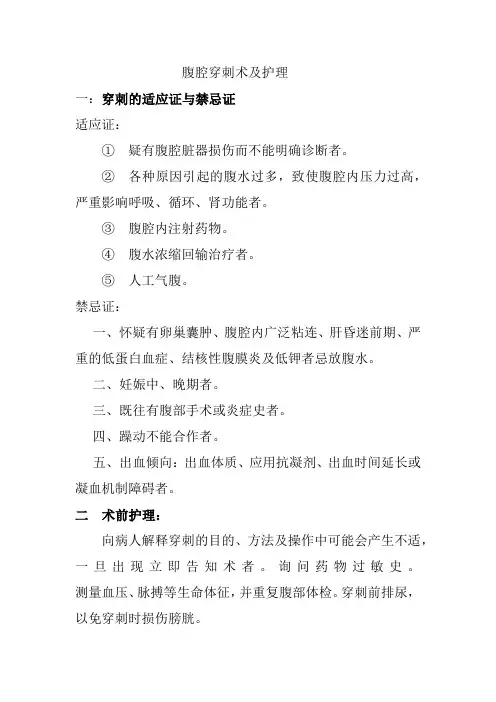 腹腔穿刺术及护理