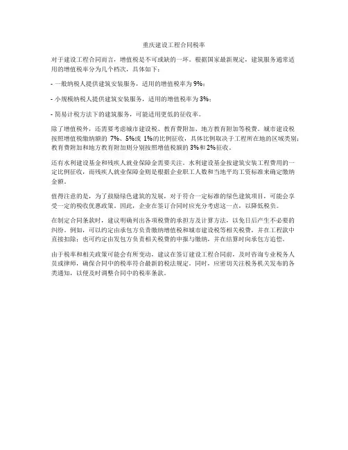 重庆建设工程合同税率